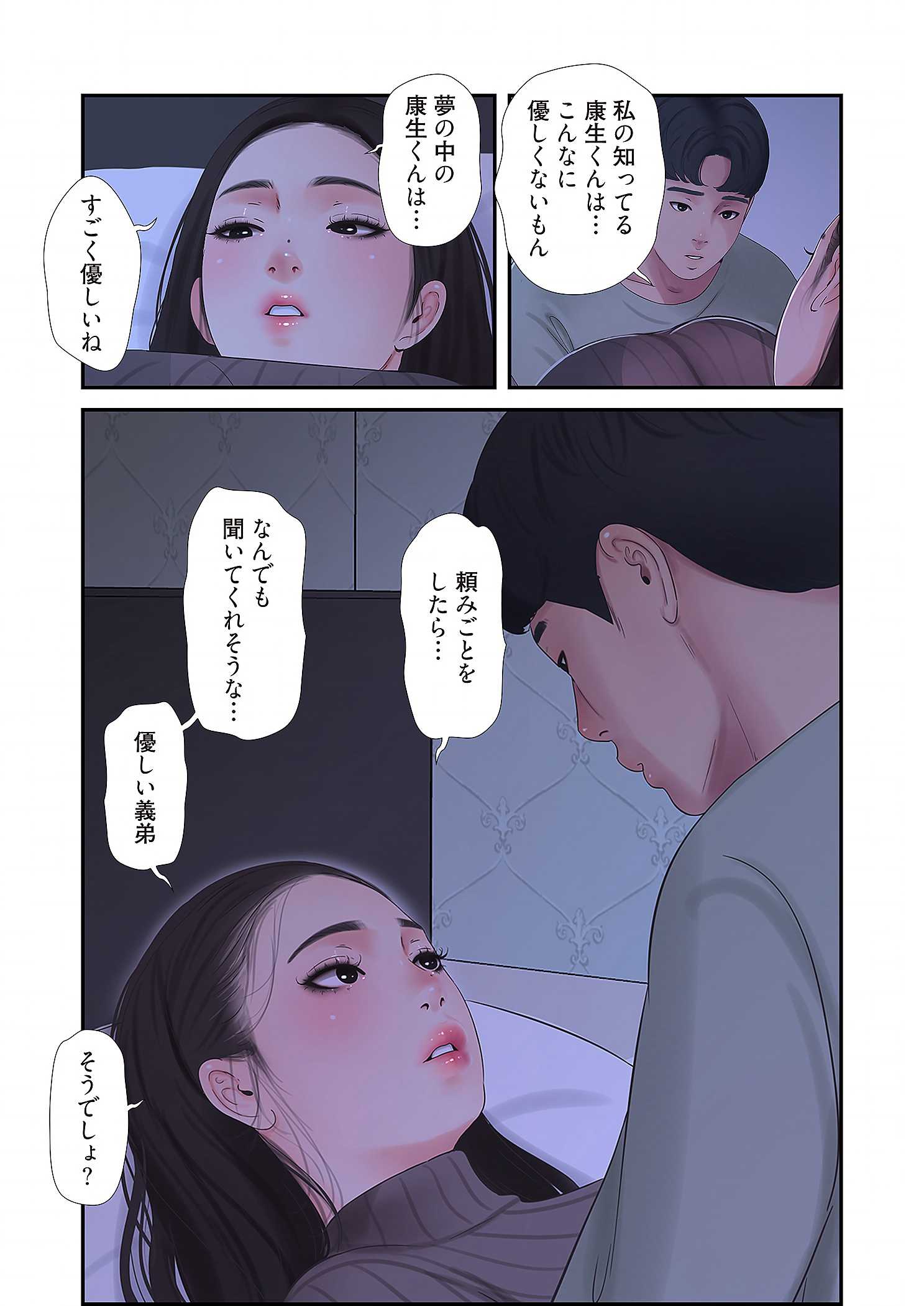 深沢家の妖美な女たち - Page 41